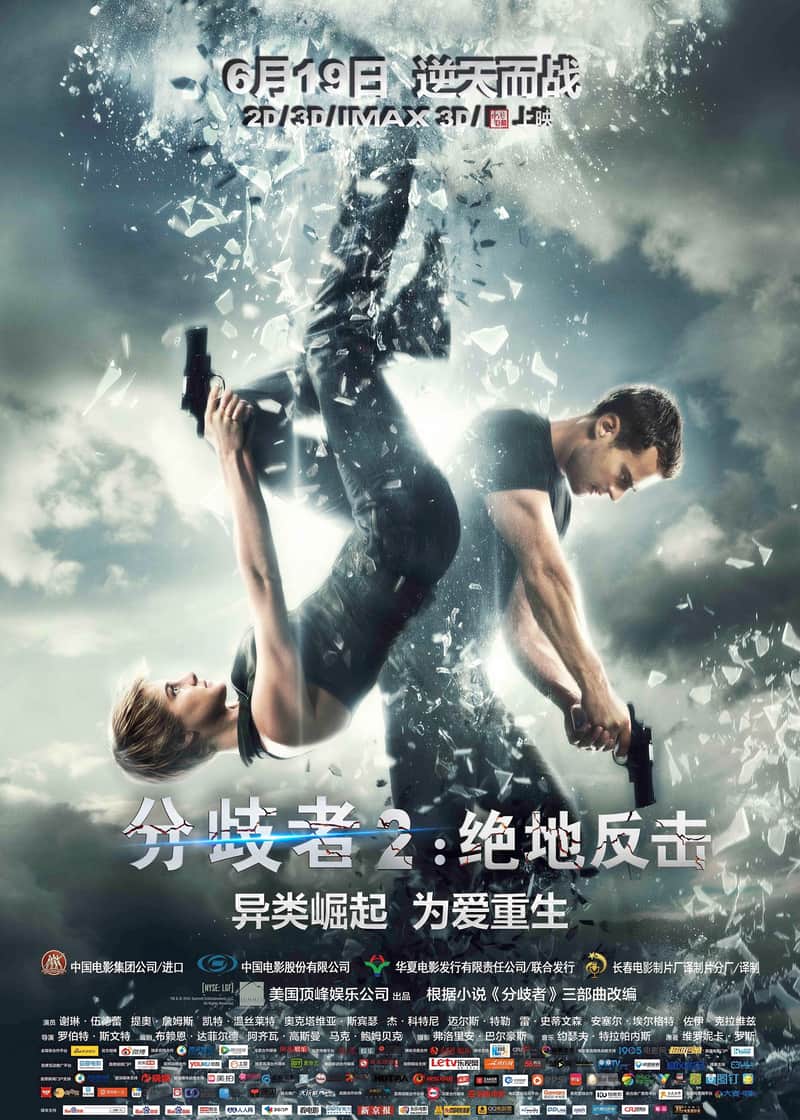 分歧者2:绝地反击
