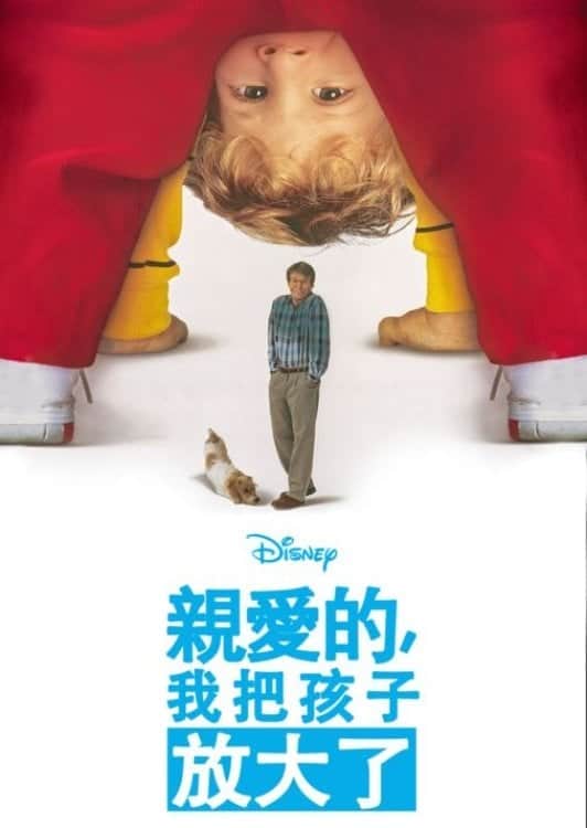 亲爱的,我把孩子放大了