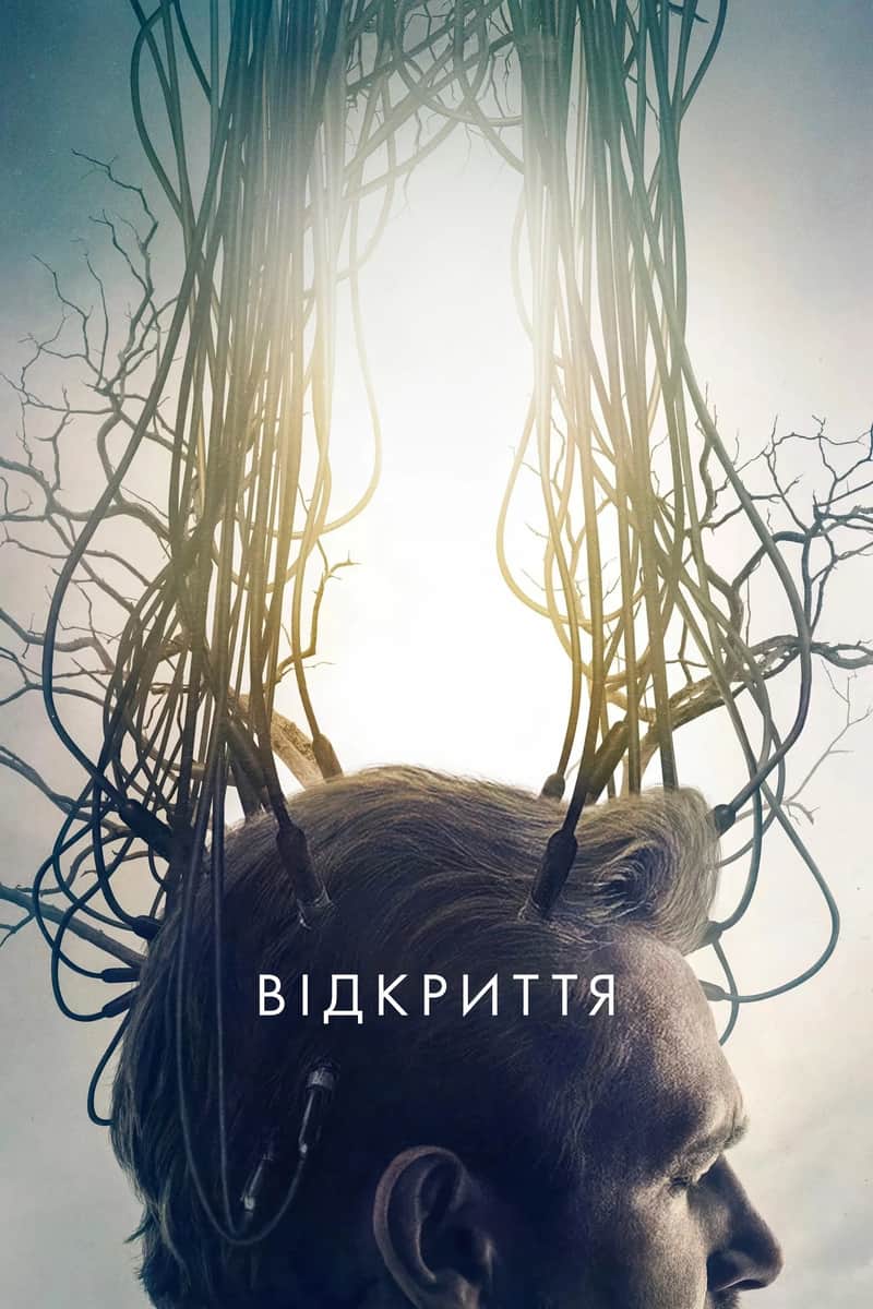 Відкриття