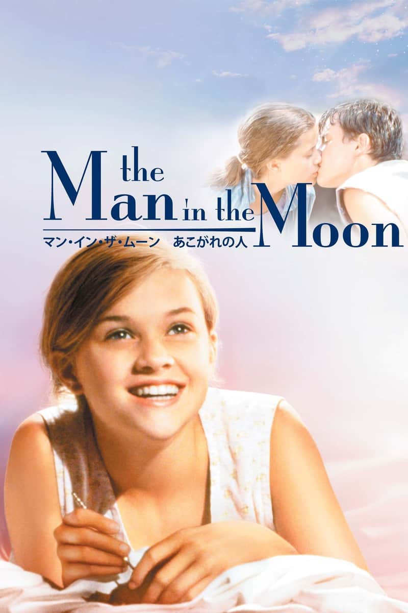マン・イン・ザ・ムーン/あこがれの人