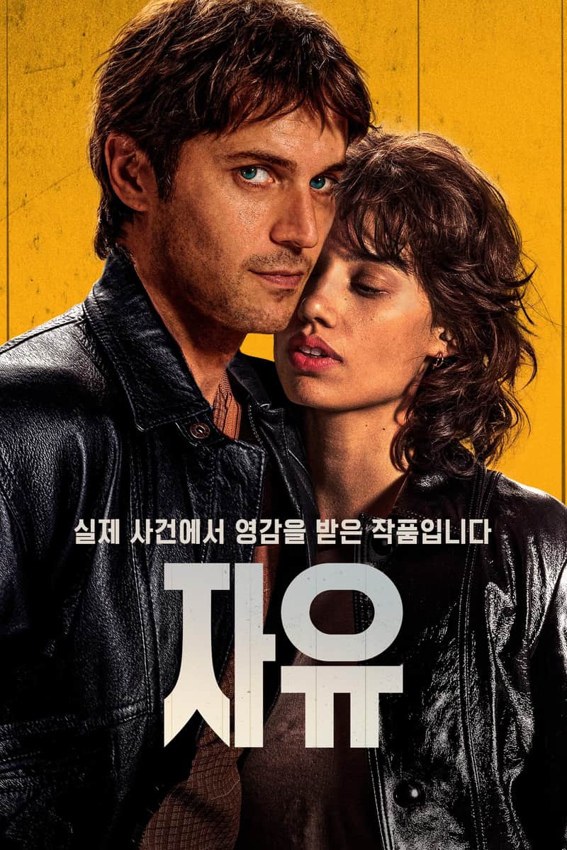자유