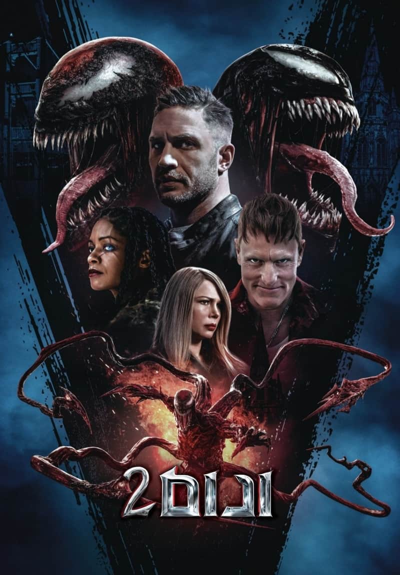 ונום 2