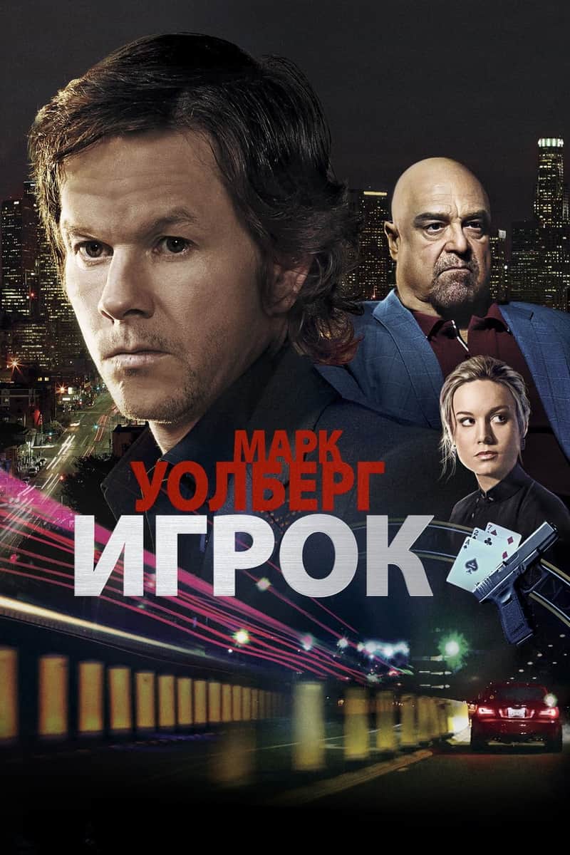 Игрок