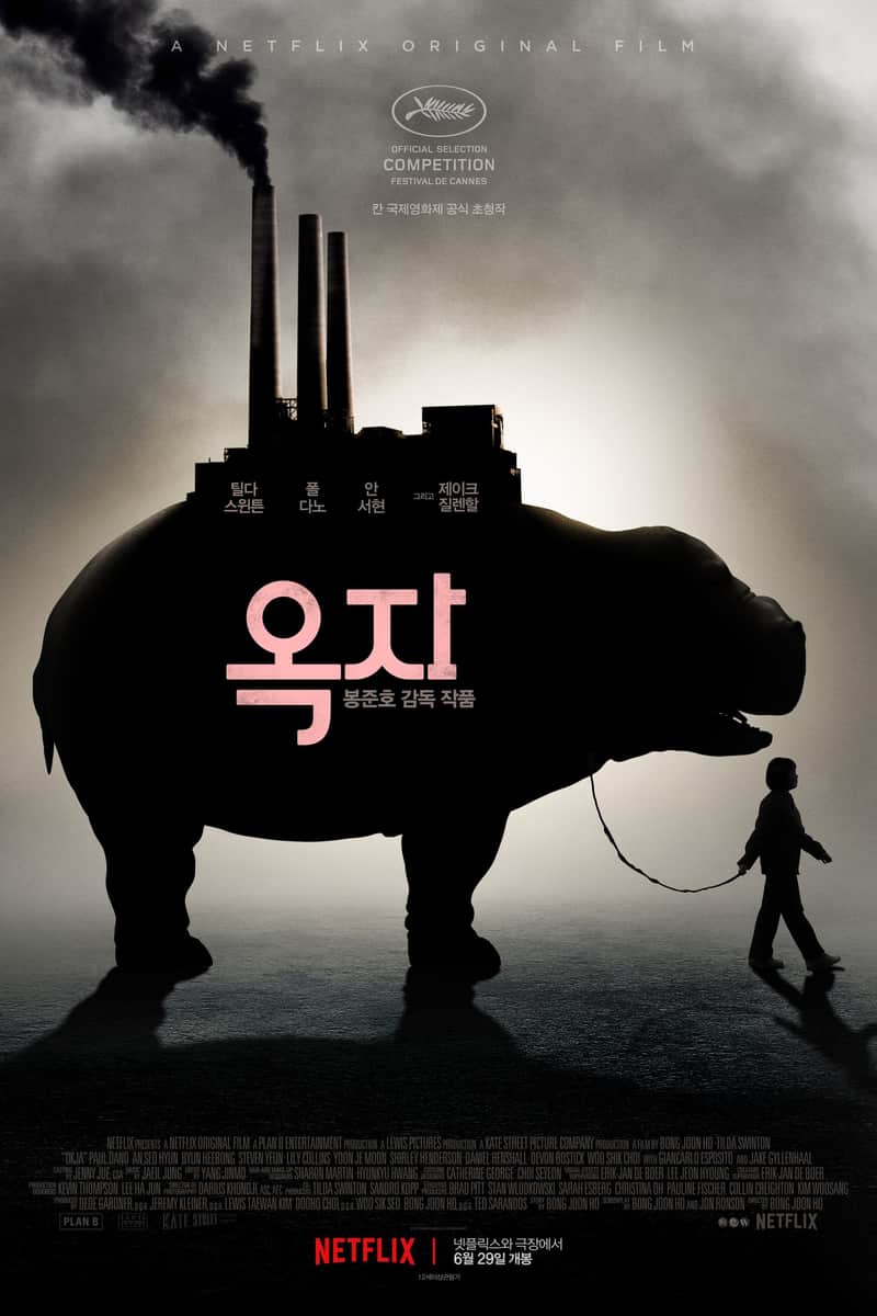 옥자