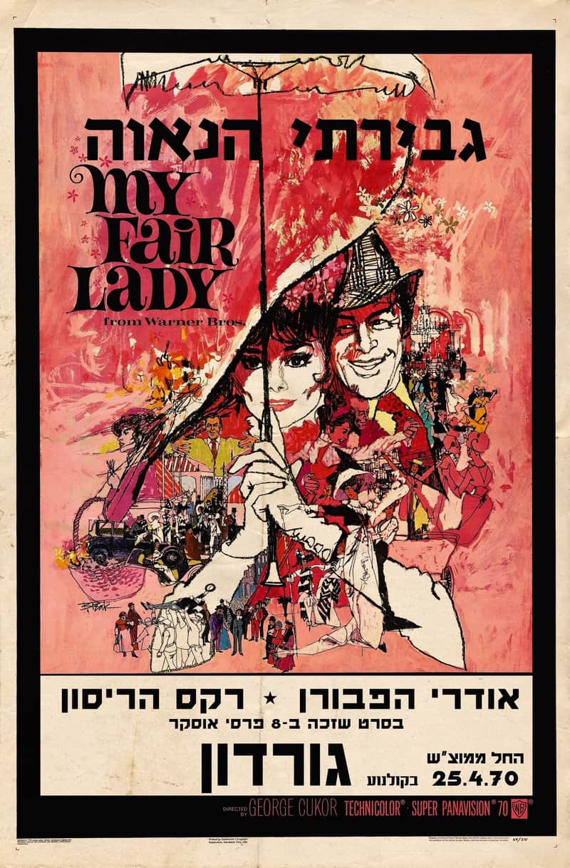 גבירתי הנאווה