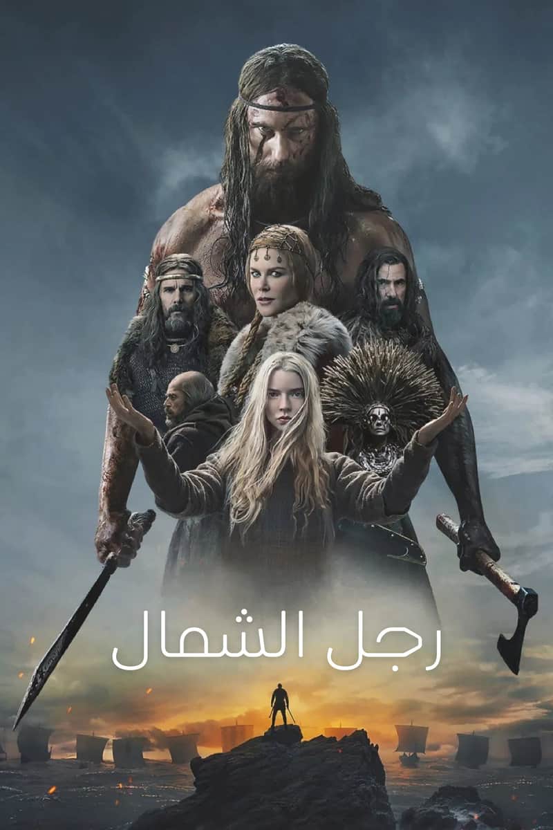 رجل الشمال