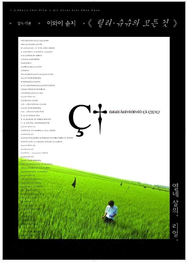 릴리 슈슈의 모든 것