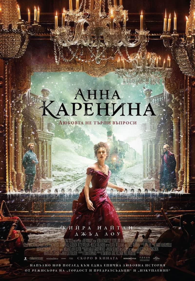 Анна Каренина