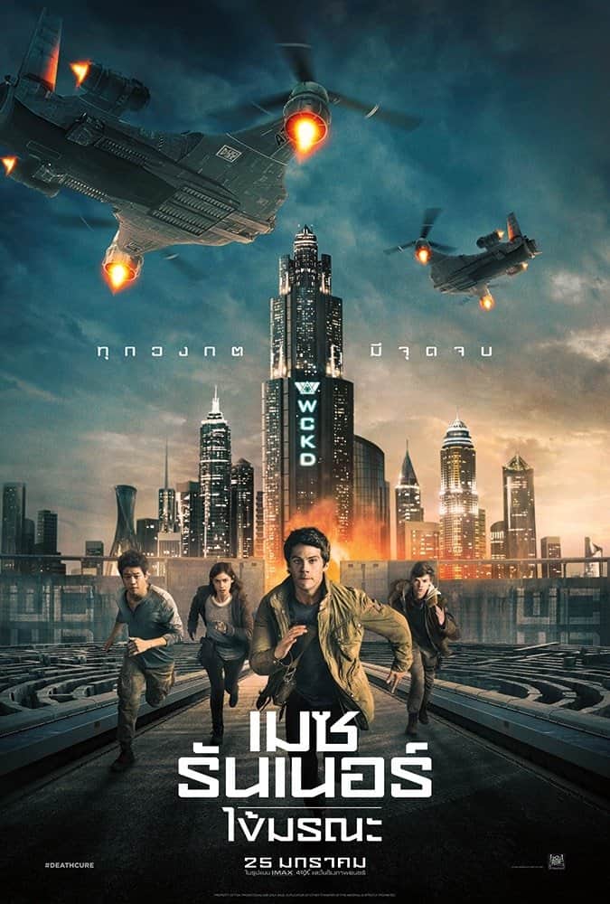 เมซ รันเนอร์ : ไข้มรณะ