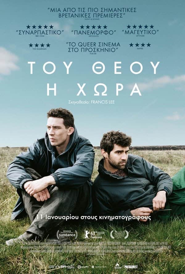 Του Θεού η Χώρα