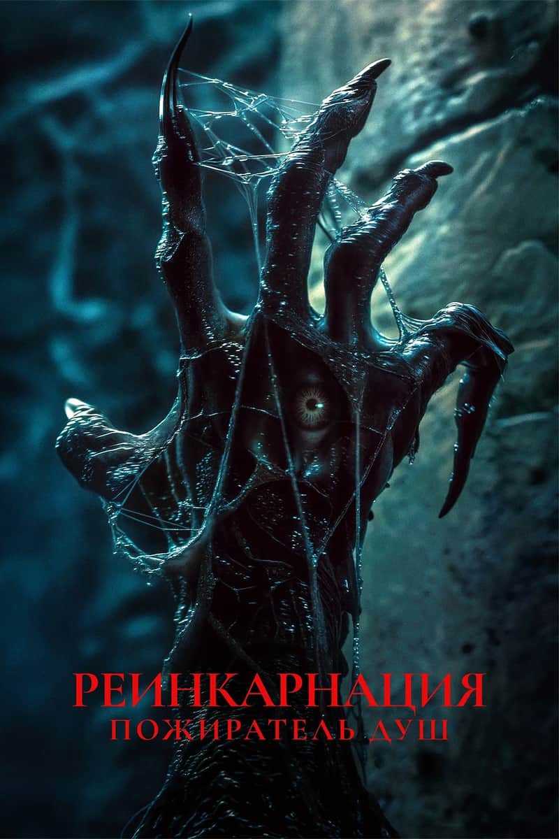 Одержимые: Наследие дьявола