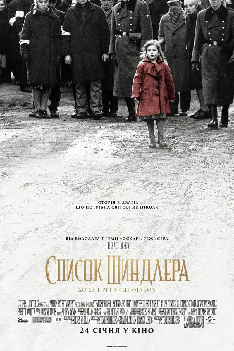 Список Шиндлера