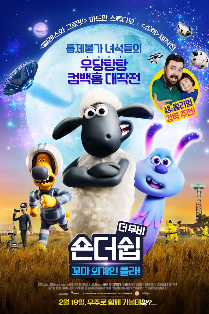 숀더쉽 더 무비: 꼬마 외계인 룰라!