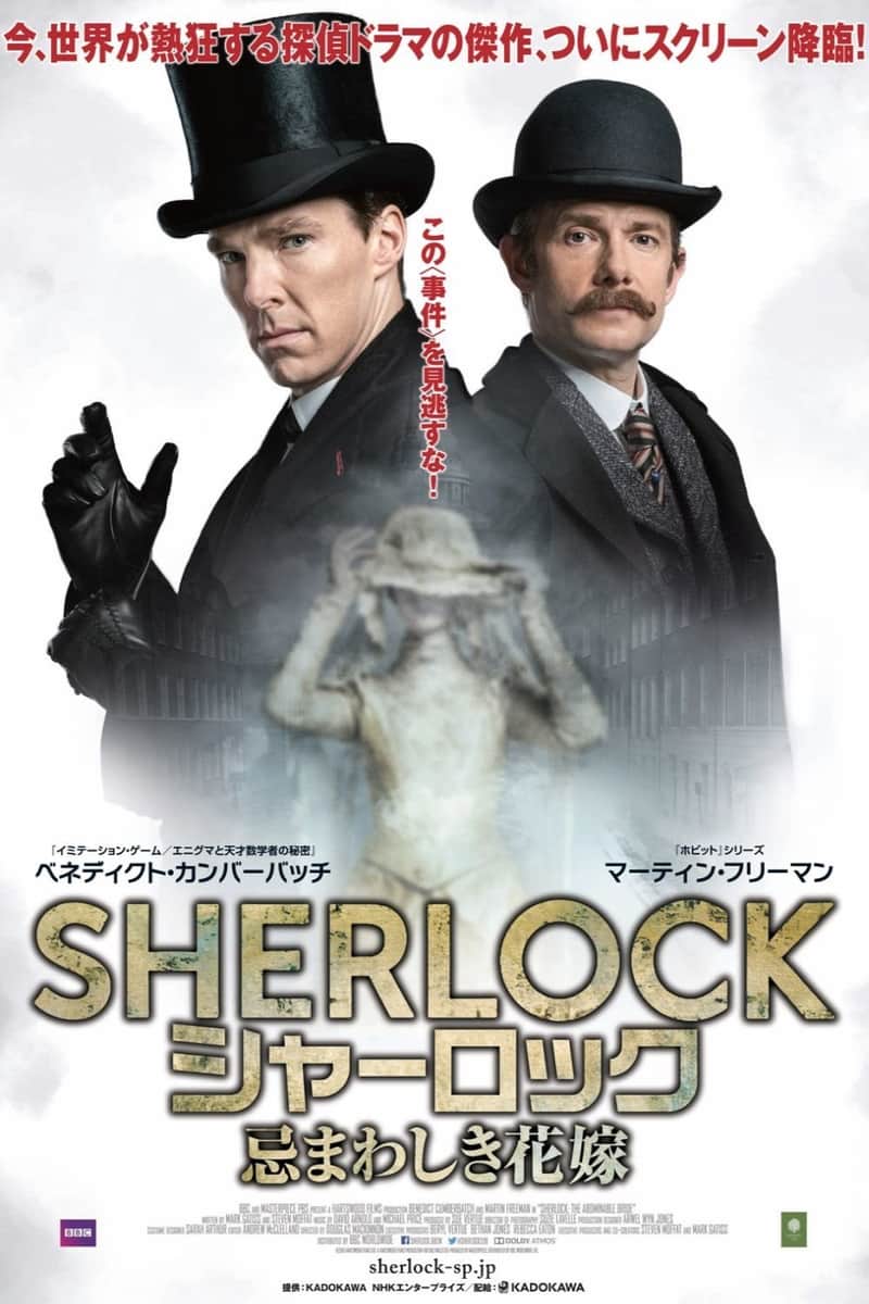 SHERLOCK シャーロック 忌まわしき花嫁