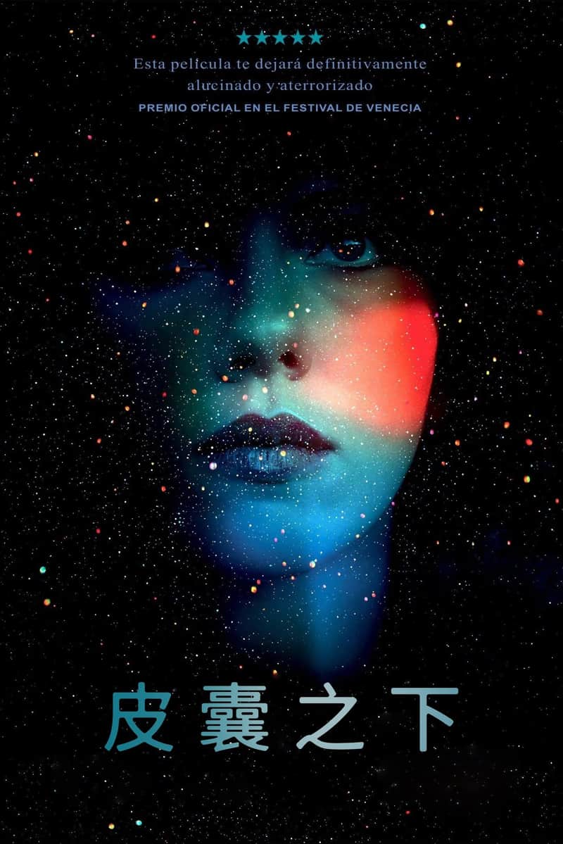 皮囊之下