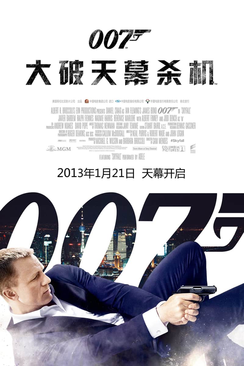 007:大破天幕杀机