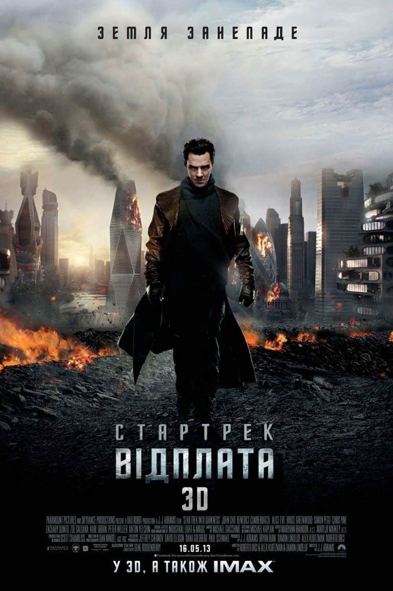 Стартрек: Відплата