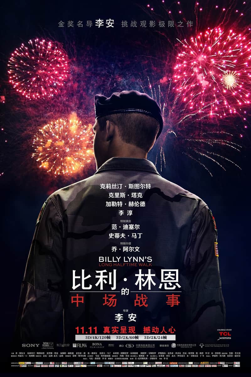 比利·林恩的中场战事