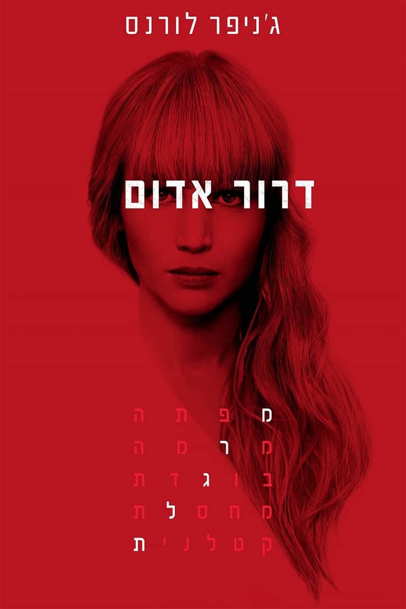 דרור אדום