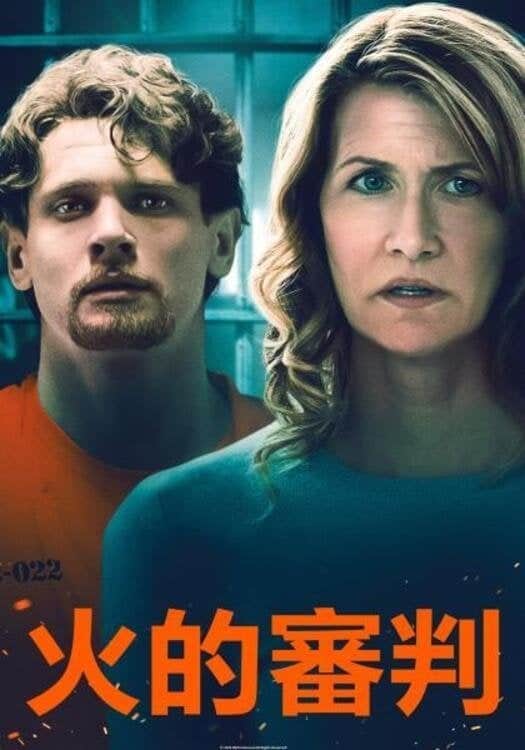 凭火决狱