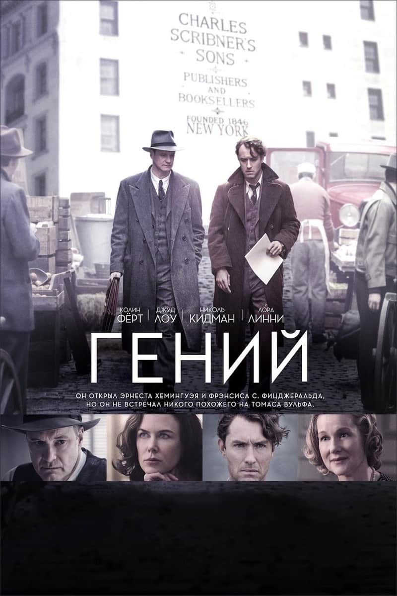 Гений