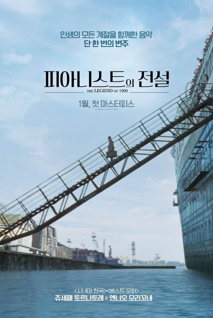 피아니스트의 전설