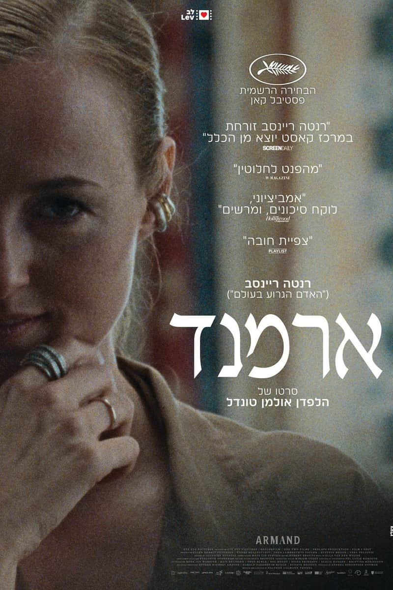 ארמנד