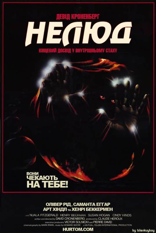 Виводок (Нелюд)