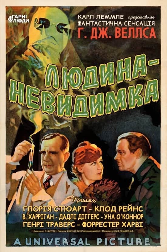 Людина-невидимка