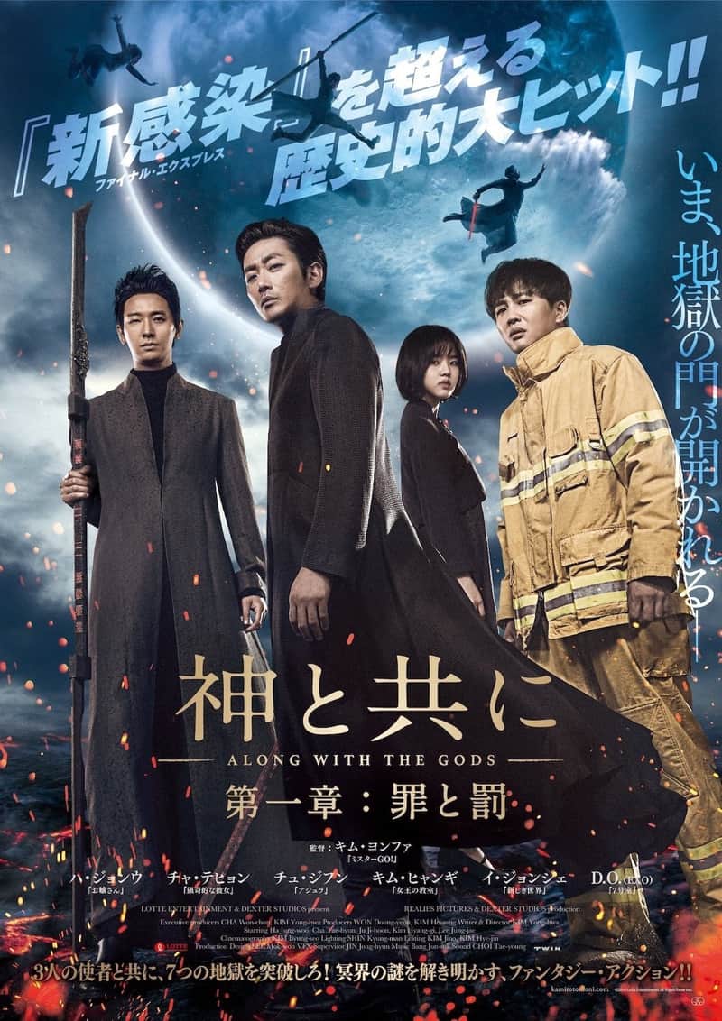 神と共に 第一章:罪と罰