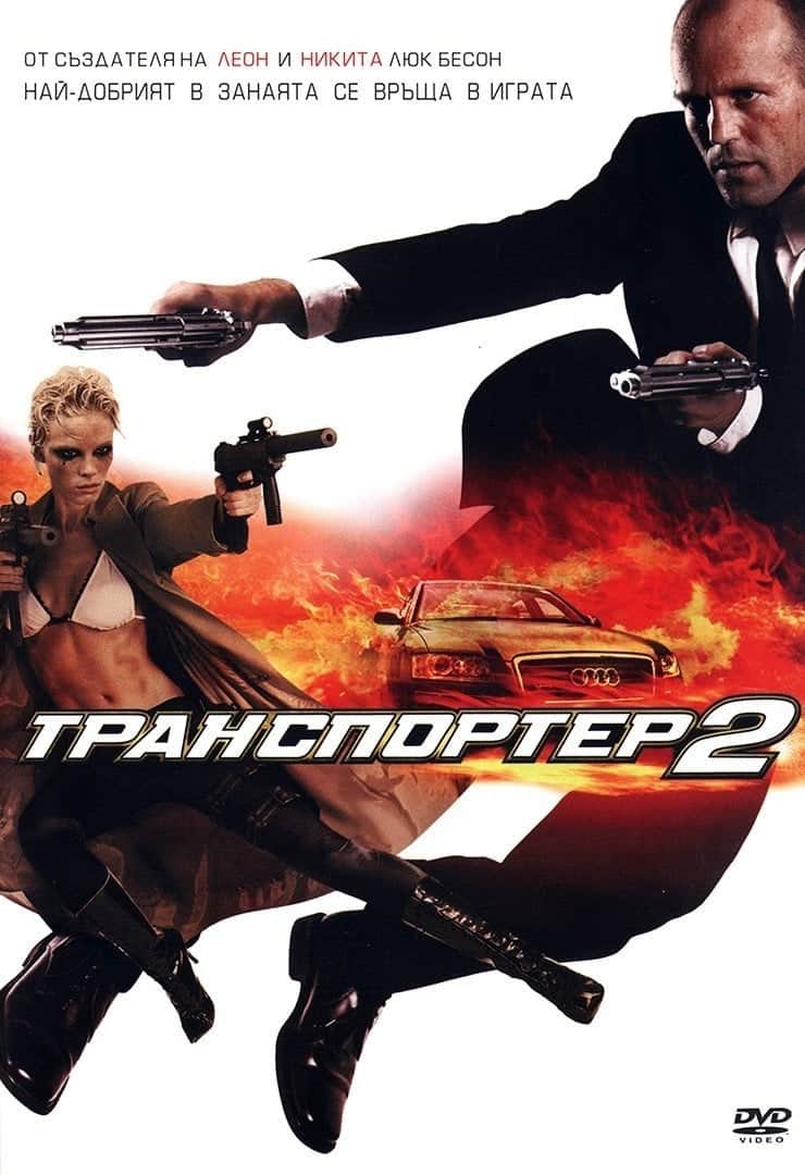 Транспортер 2
