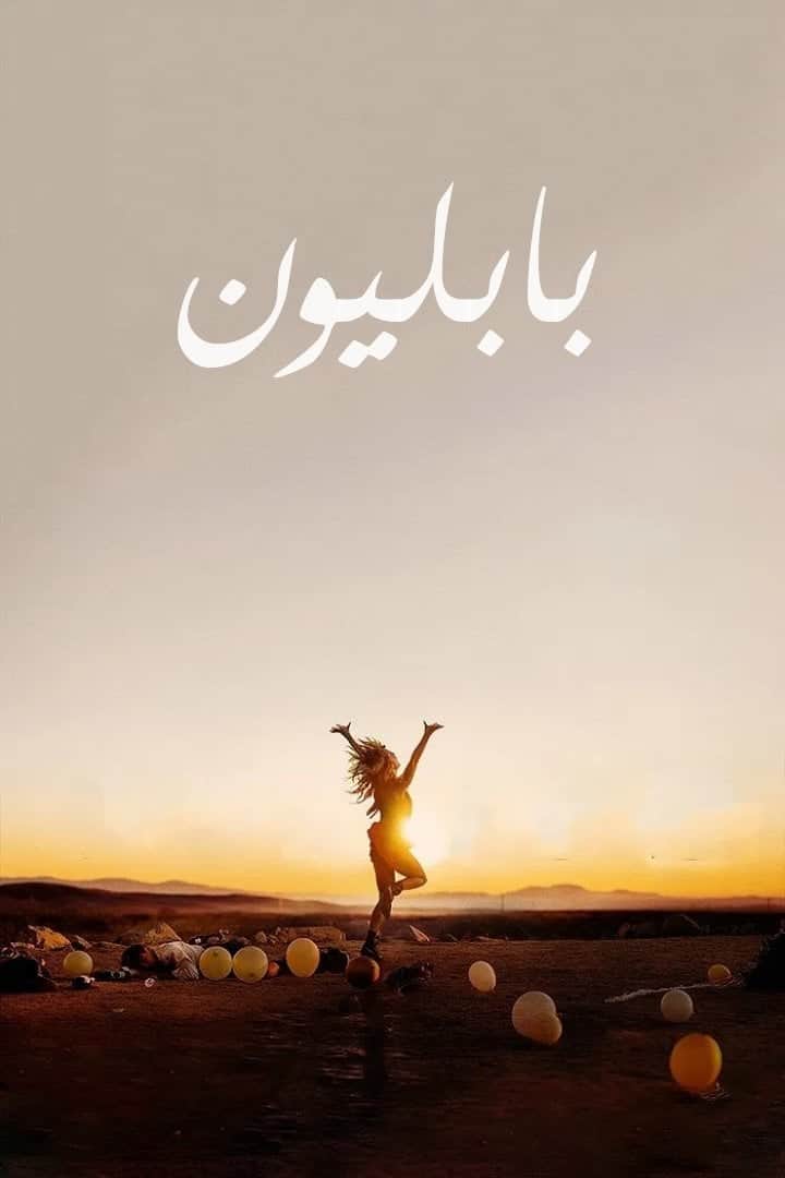 بابل