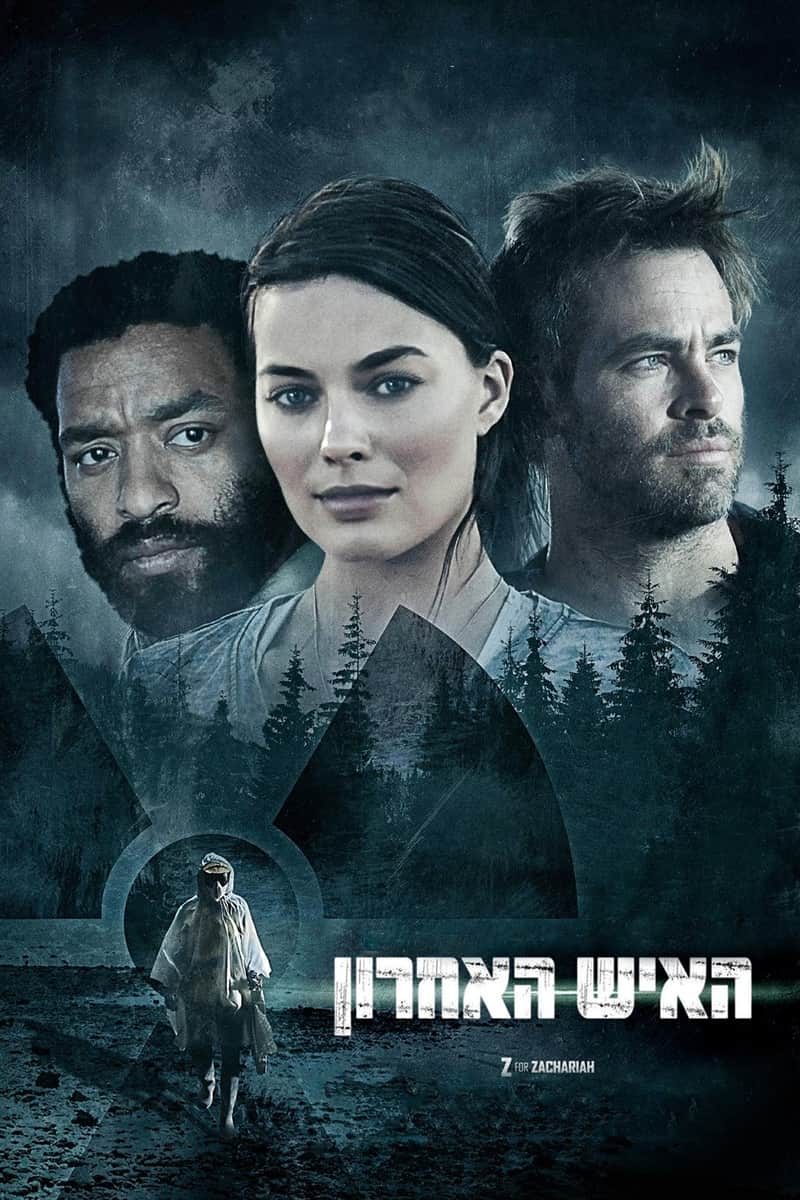 האיש האחרון
