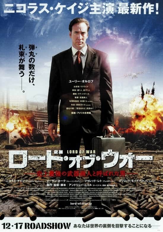ロード・オブ・ウォー