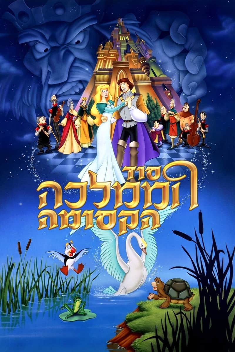 סוד הממלכה הקסומה