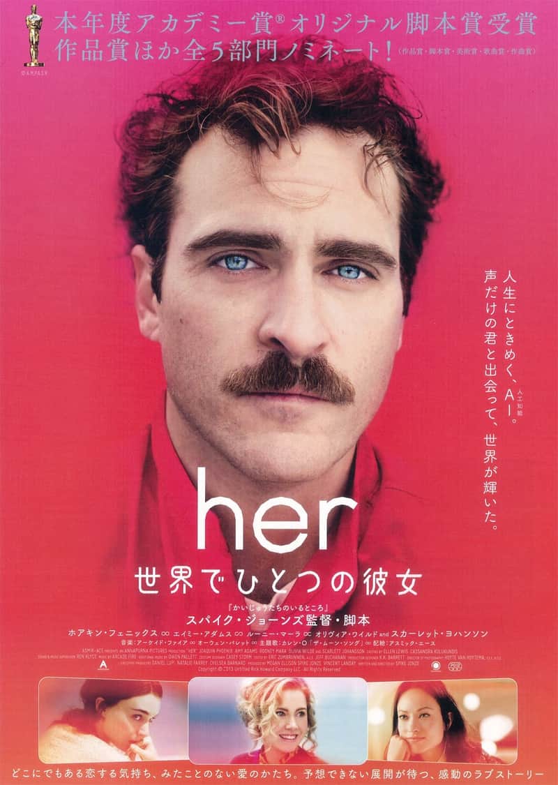 her/世界でひとつの彼女