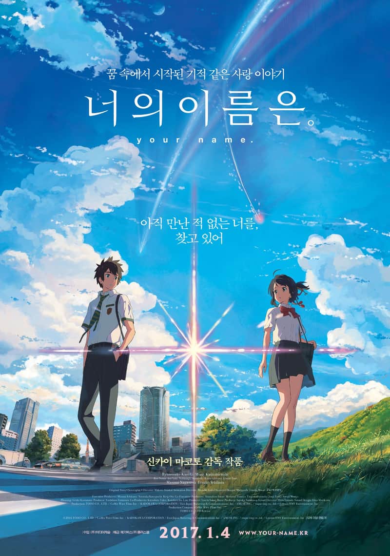 너의 이름은