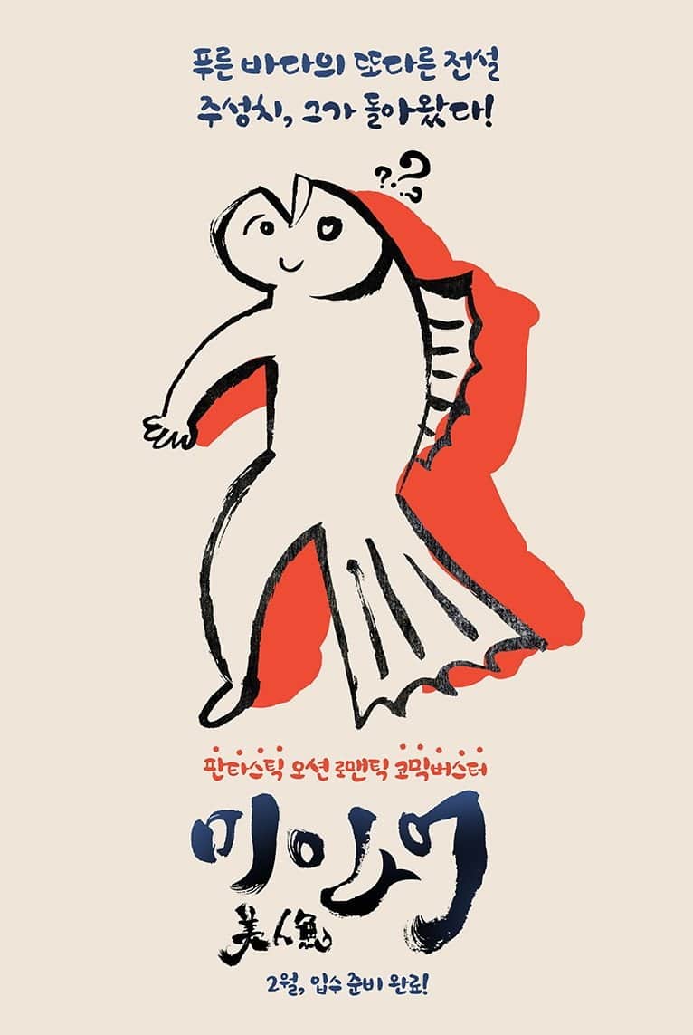 Mỹ Nhân Ngư