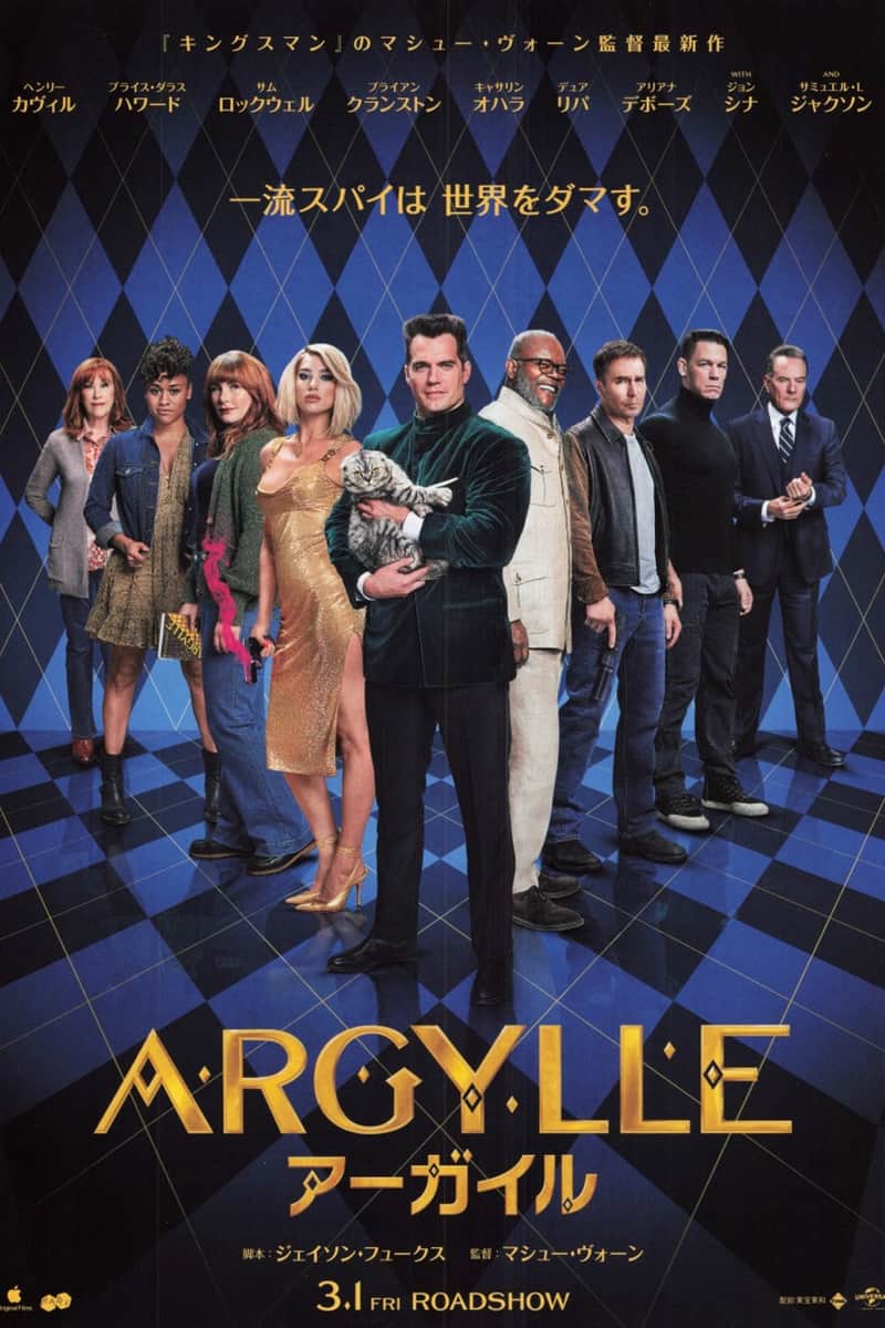 ARGYLLE/アーガイル