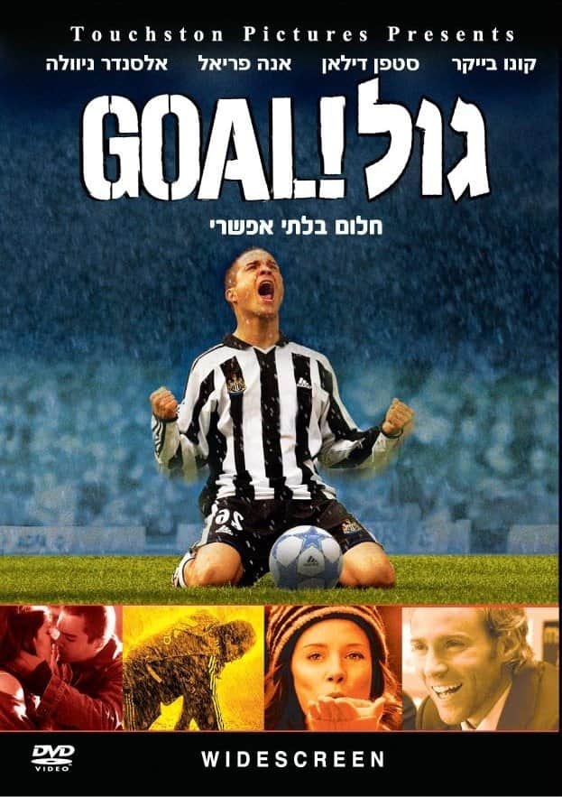 גול!