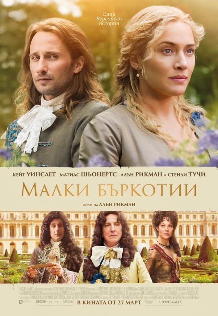 Малки бъркотии