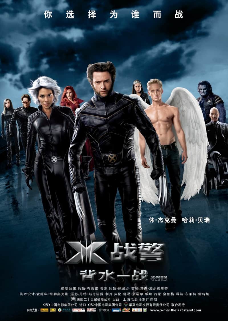 X战警3:背水一战