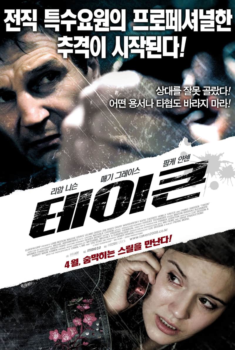 테이큰