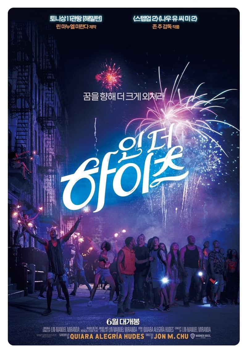 인 더 하이츠