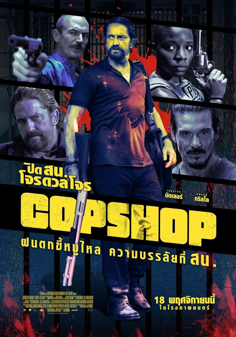 ปิด สน. โจรดวลโจร