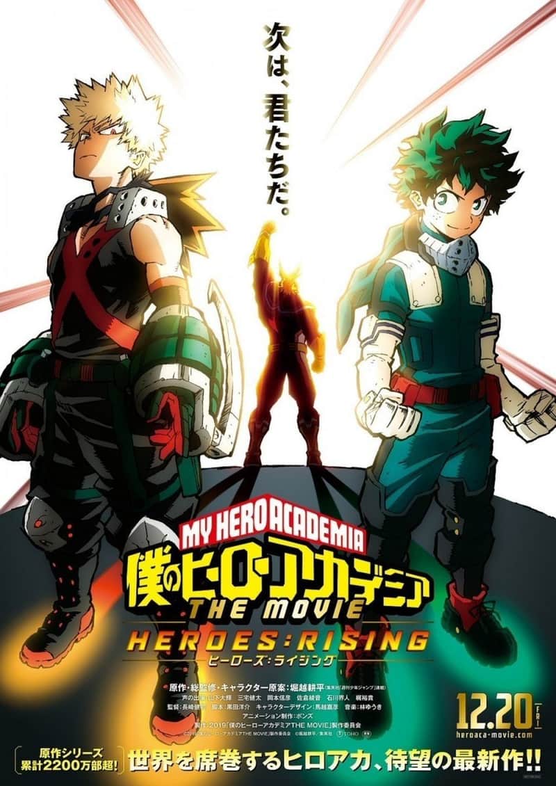 僕のヒーローアカデミア THE MOVIE ヒーローズ:ライジング
