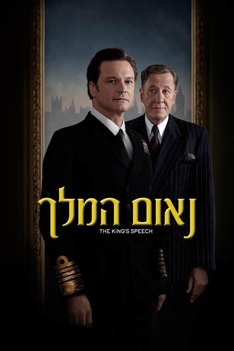 נאום המלך