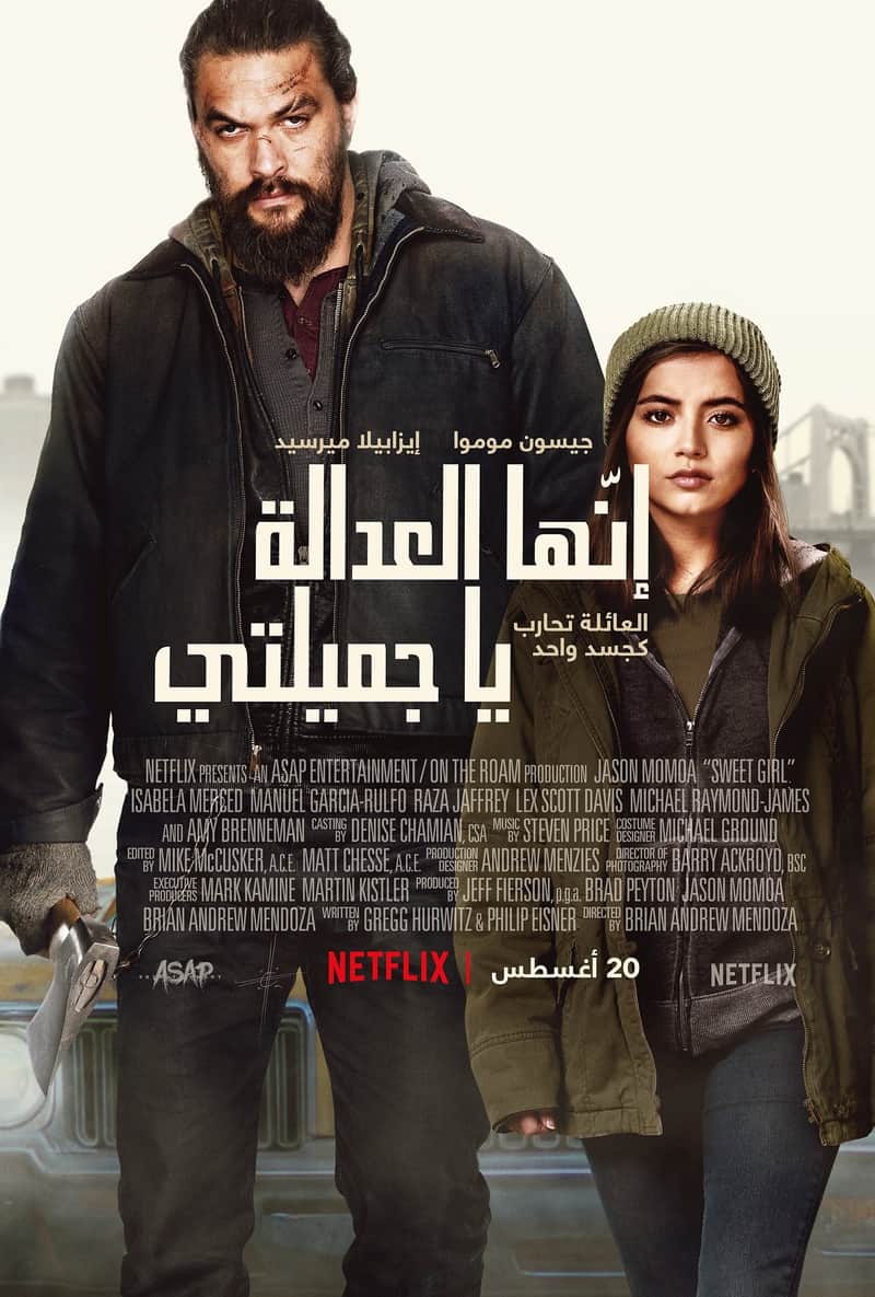إنها العدالة يا جميلتي