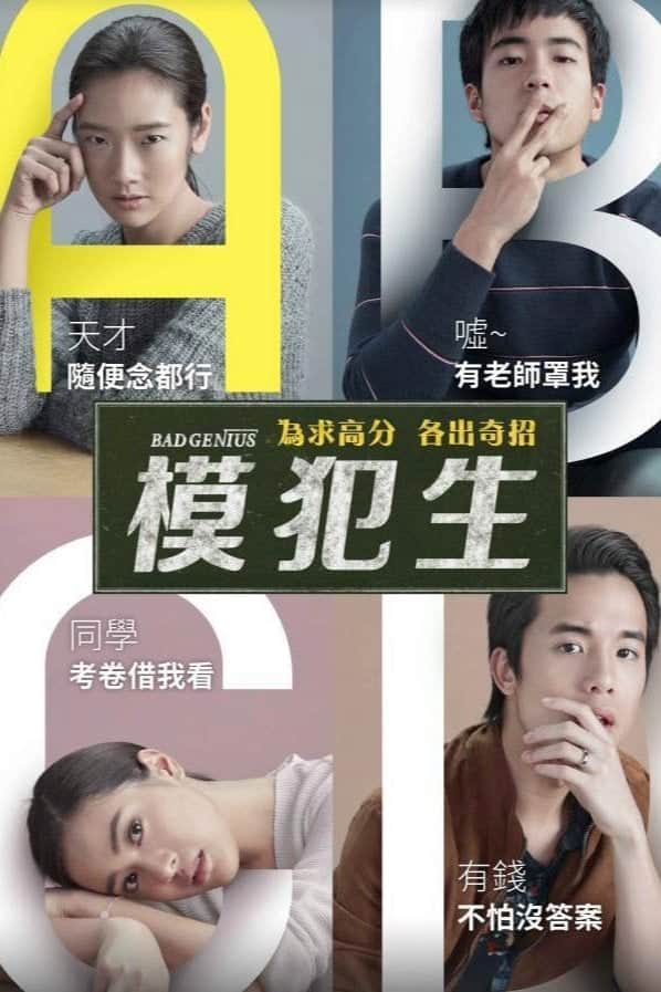 天才枪手