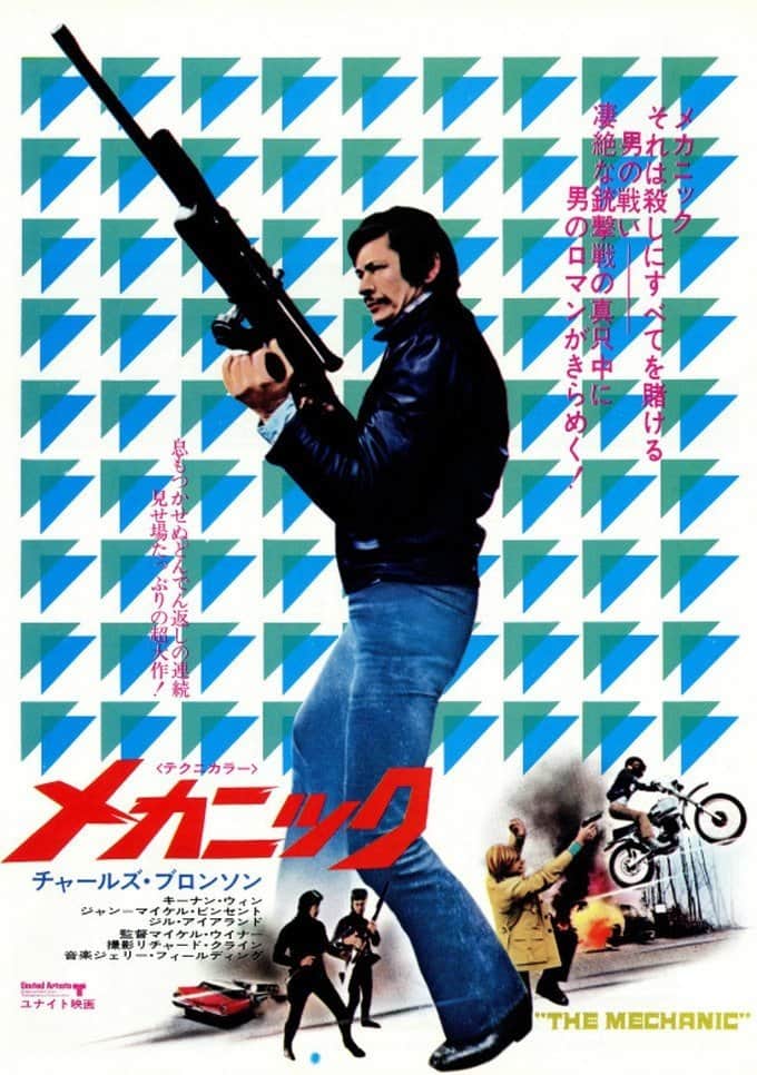 メカニック